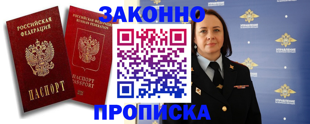прописка штамп в Нижневартовске
