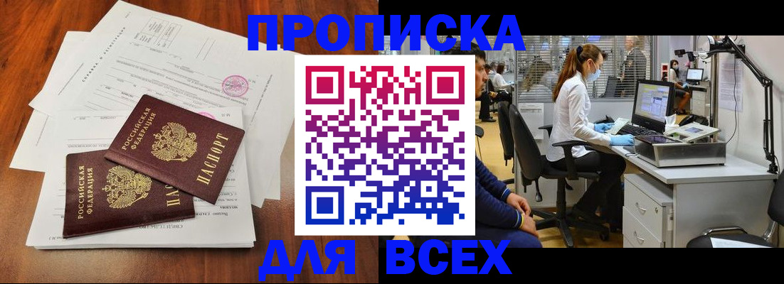 прописка законно в Нижневартовске